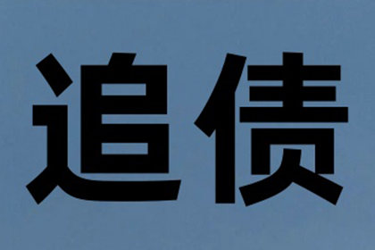 百万欠款拖再久，法律武器来帮忙！